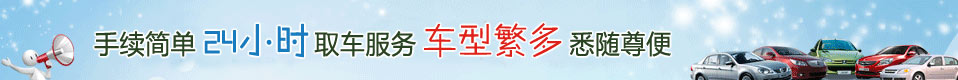 三亚汽车租赁